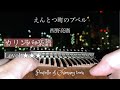 【Kalimba Tab】Poupelle of Chimney Town/えんとつ町のプペルのカリンバ 楽譜/西野亮廣
