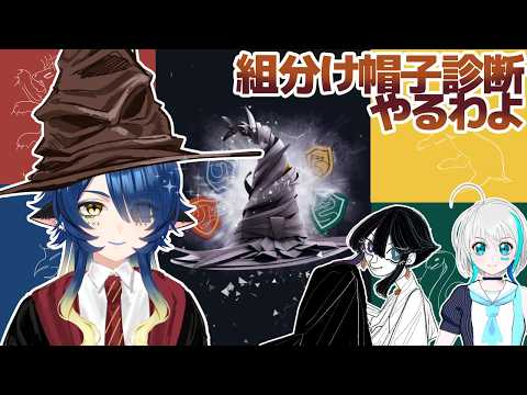 【ネタバレあり】ハリーポッター公式の組分け帽子診断をす！🦁✨