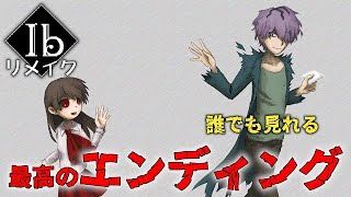Ed 再開の約束 のポイントを完全解説プレイ Ib リメイク 5 Youtube Ed 再開の約束 のポイントを完全解説プレイ Ib リメイク 5 Youtube