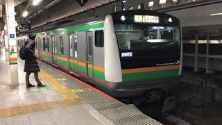 E233系3000番台ヤマU233編成+コツE-02編成東京発車