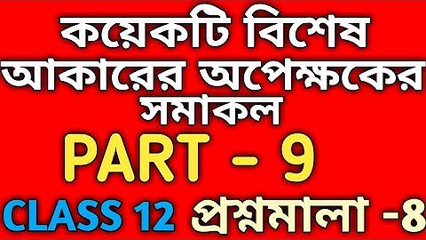 #9, INTEGRALS OF SOME SPECIAL FORM OF FUNCTIONS| SN DEY|CLASS-12|SPECIAL INTEGRAL CLASS 12 SN DEY
