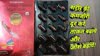 Vitaal Gold Capsule uses in hindi शरीर की कमजोरी दूर करे, ताकत बढ़ाये और जोश बढ़ाये!