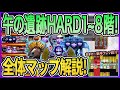 【青鬼オンライン】全体マップ解説!午の遺跡HARDモード1~8階!うま美香スキンチェンジ!新春アルティメットフェス!おまけ『新年フレマ』紹介!【ゆっくり実況】