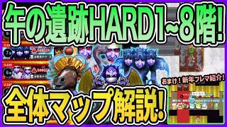 【青鬼オンライン】全体マップ解説！午の遺跡HARDモード1～8階！うま美香スキンチェンジ！新春アルティメットフェス！おまけ『新年フレマ』紹介！【ゆっくり実況】
