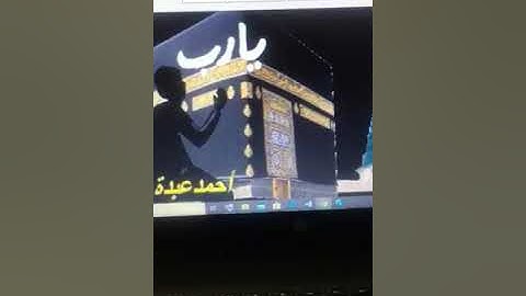 اذاعة القران الكريم اسماء الله الحسنى //أنا و  احمد عبده ومدارس التلاوة
