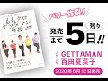 ★カウントダウン★発売まであと５日！『ももクロゲッタマン体操　パワー炸裂！体幹ダイエット　DVD67分付き』