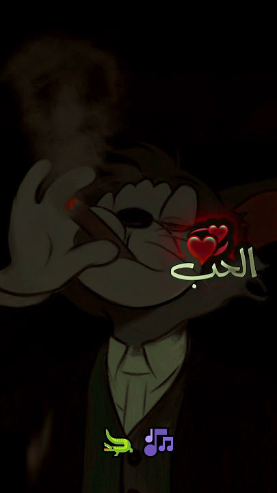 ضنيتك مازلت نايم 🐊🎶