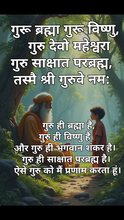 Guru Brahma Guru Vishnu guru devo maheshwara #Teachers day#