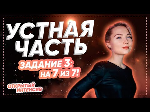 Устная часть - ЗАДАНИЕ 3: на 7 из 7! | PARTA | НЕМЕЦКИЙ ЯЗЫК ЕГЭ