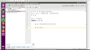 黑马程序员 Python 教程： 111 循环基础 02 第一个while循环