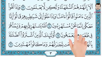 كيف تحفظ وتتلو القرآن الكريم بسهولة ـ سورة البقرة صفحة 3