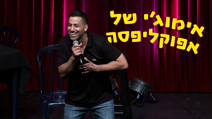 שחר חסון - אימוג׳י של אפוקליפסה