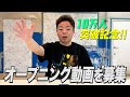 【10万人突破記念】ダイアン・ユースケ オープニング動画を募集【ユースケ専門チャンネル】