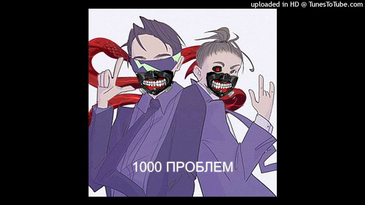 У меня нет проблем 1000 7. 1000-7 femlove. фем лав 1000-7.