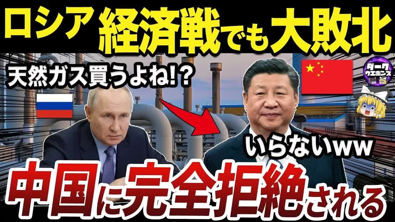 【ゆっくり解説】世界に全く売れないロシア産の石油・天然ガスの惨状