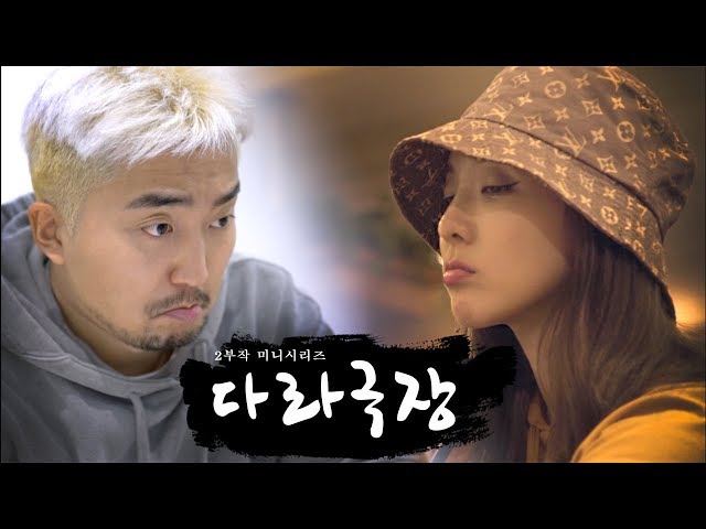 DARA TV │미니시리즈 다라극장 2부작 - 그녀는 살아있다 1부  'THE STAR STILL SHINES' PART.1 class=