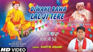 Subscribe: http://www./tseriesbhakti punjabi bhajan: diwane bawa lal
ji tere singer: kartik anand music director: l.l. beats lyricist:
shipa video...