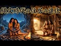 日本史 寝落ち 🌙 縄文時代に1万3千年洞窟!? 隠された住居の驚愕真実