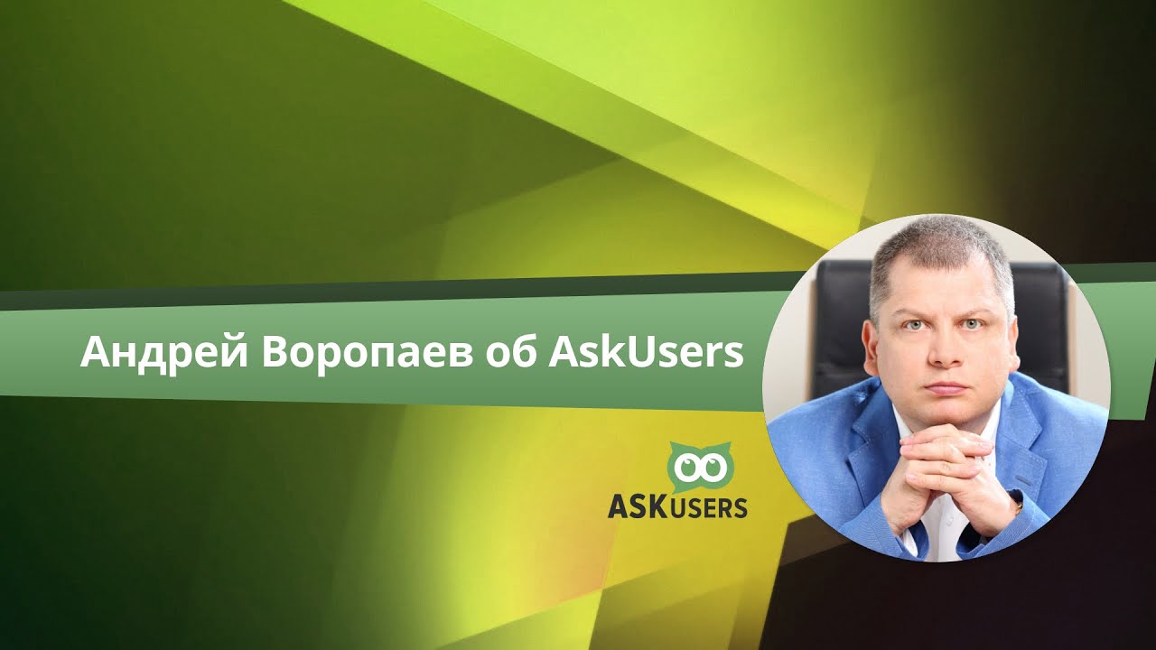 Ask users. Юрист Лев Воропаев.