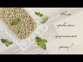 Как правильно прорастить гречку│Как активировать орехи│RAW│vegan│рецепт от TrueLena50