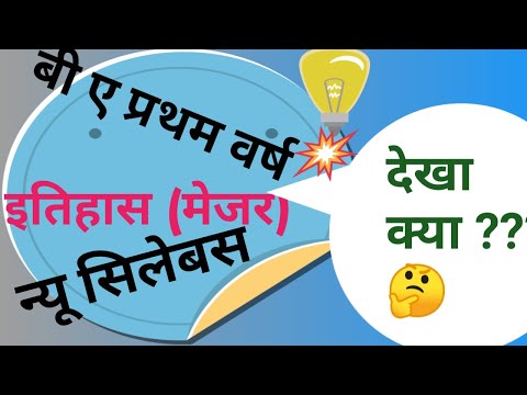 Idea Of Bharat syllabus भारतवर्ष की अवधारणा बीए I #historythefactstory #conceptofbharat #ugcba #ug