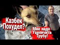 КАЗБЕК ЗАБОЛЕЛ?ПРОИГРАЛ В КАРТЫ.ГРЯЗНЫЙ ДОМ.