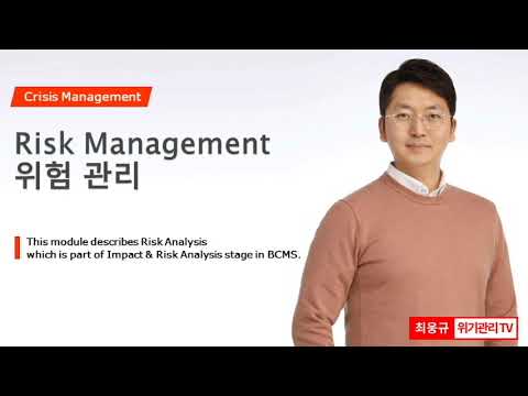 4편 Risk Management Risk Assessment 위험관리 위험평가 ESG 비즈니스 리스크 사이버 보안 등 위기관리 방법 소개 