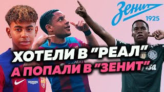 ЗЕНИТ УКРАЛ ТАЛАНТОВ ЕВРОПЫ - ЭКСПЕРИМЕНТ В FOOTBALL MANAGER 2024