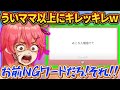 しぐれうい以上に鮮やかにマシュマロを捌くみこちw【さくらみこ/ホロライブ切り抜き】