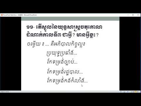 វិញ្ញាសា វប្បធម៌ទូទៅពាក់ព័ន្ធនឹងមុខងារសាធារណៈ ភាគ៤