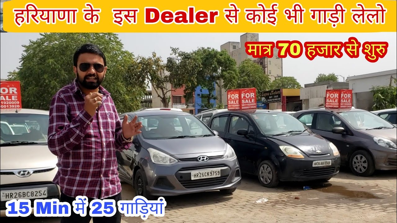 70 हजार में गाड़ी Top Old Cars in Haryana Second hand Cars in