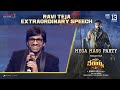 Ravi Teja shares fond memories of working with Chiranjeevi


