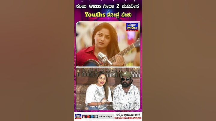 ಸಂಜು ಮತ್ತು ಗೀತಾ 2 ಮೂವೀ ಬಗ್ಗೆ ಮಾತನಾಡಿದ ಸ್ಯಾಂಡಲ್ ವುಡ್'ನ ಬೆಡಗಿ ಕಾರುಣ್ಯ ರಾಮ್.