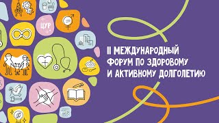 Рунихина Надежда Константиновна - Здоровое долголетие - приоритет государственной политики в России