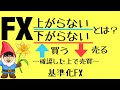 エリオット波動の先でも戻って来なければ確認して売買する