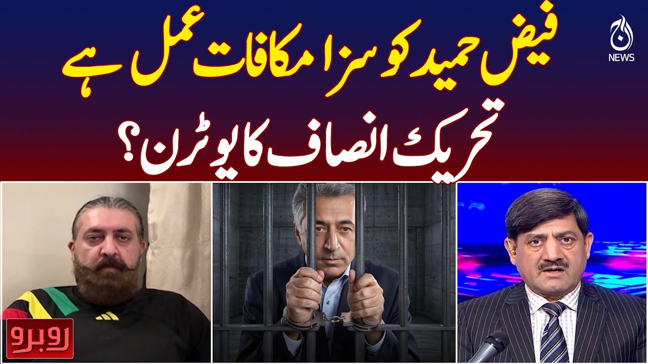 Faiz Hameed Punishment Controversy | PTI U-Turn Debate | Sheikh Waqas Exclusive Interview  - Rubaroo
