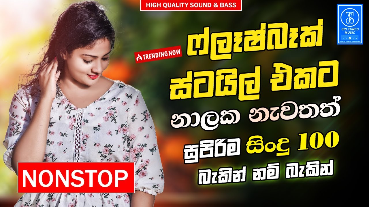 Best Band Sinhala Old Songs Nonstop | Sinhala Sindu | Sinhala Songs Best Collection | Sinhala Song