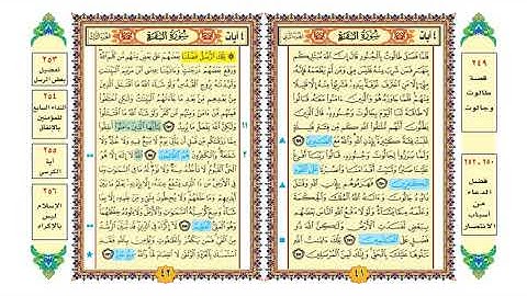 آلاء الرحمن لـ إتقان القرآن | سورة البقرة صـ 41 الشيخ فارس عباد