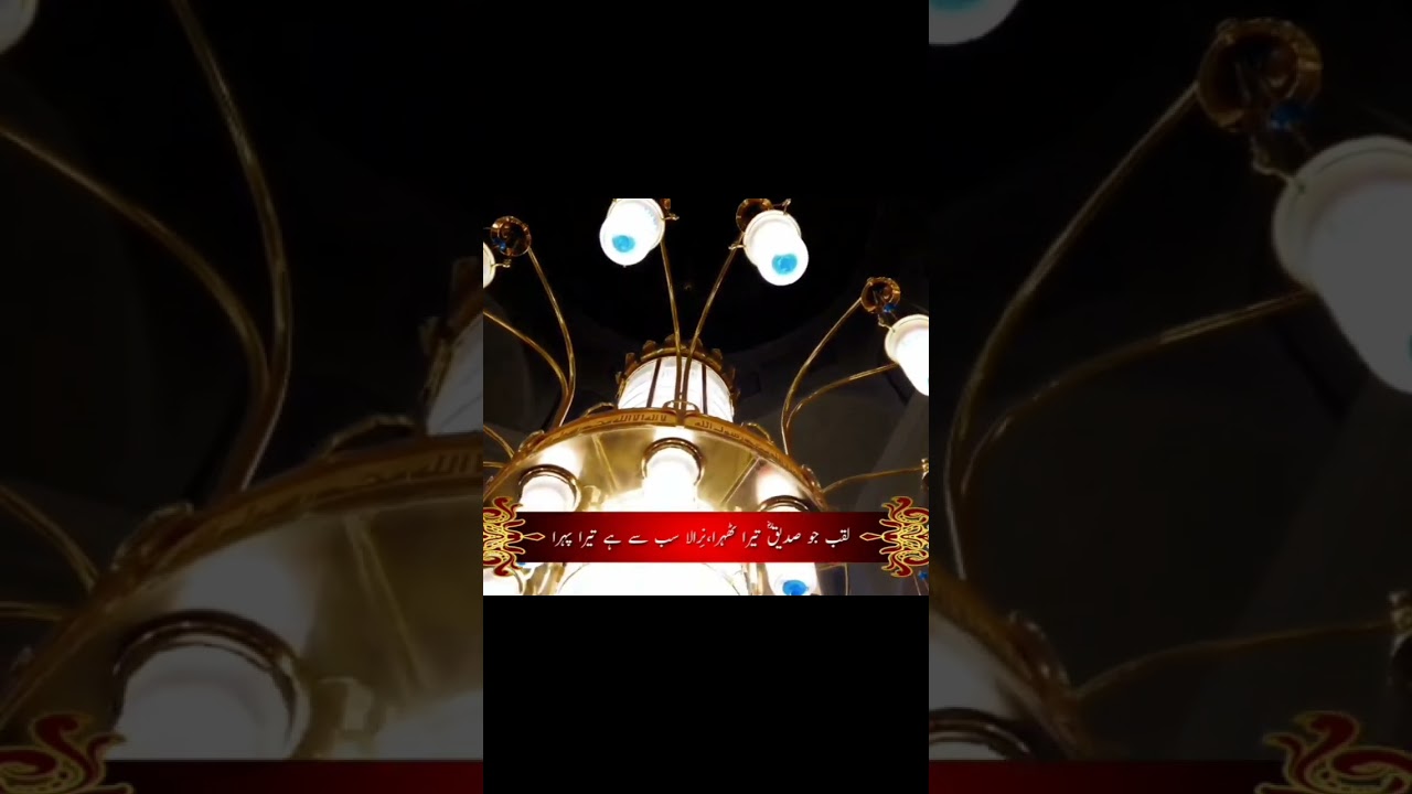 Laqab Jo Siddiq Tera Thehra | Hafiz Umair Madani | 