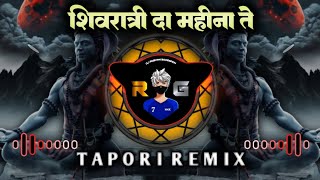 शिवरात्री दा महीना ते || शिवरात्री special song || Tapori Hindi Mix || DJ ROSHAN GHORPADE