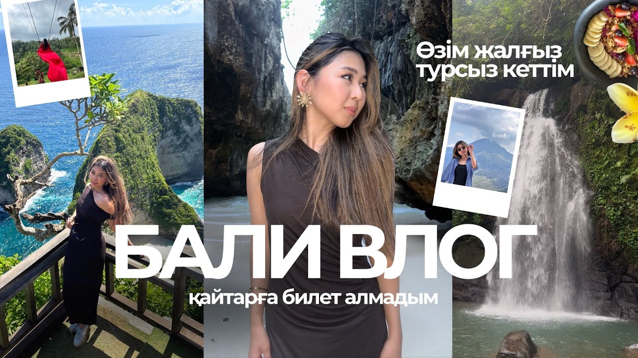 Балиге жалғыз өзім кеттім | үлкен влог | solo trip