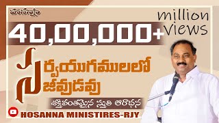        Sarvayugamulalo Sajeevudavu