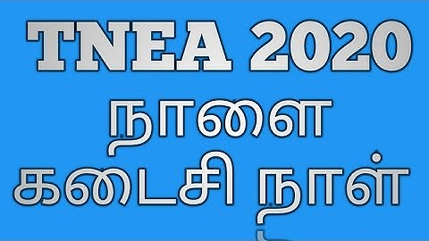 TNEA 2020 | சான்றிதழ் சரிபார்ப்பு நாளை கடைசி நாள் | last of certificate verification |Vincent Maths