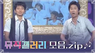 [크큭티비] 2022 연말연시 특집 : 뮤직갤러리.zip | KBS 방송