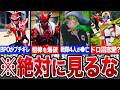 ※放送禁止レベル…歴代戦隊のトラウマシーン7選