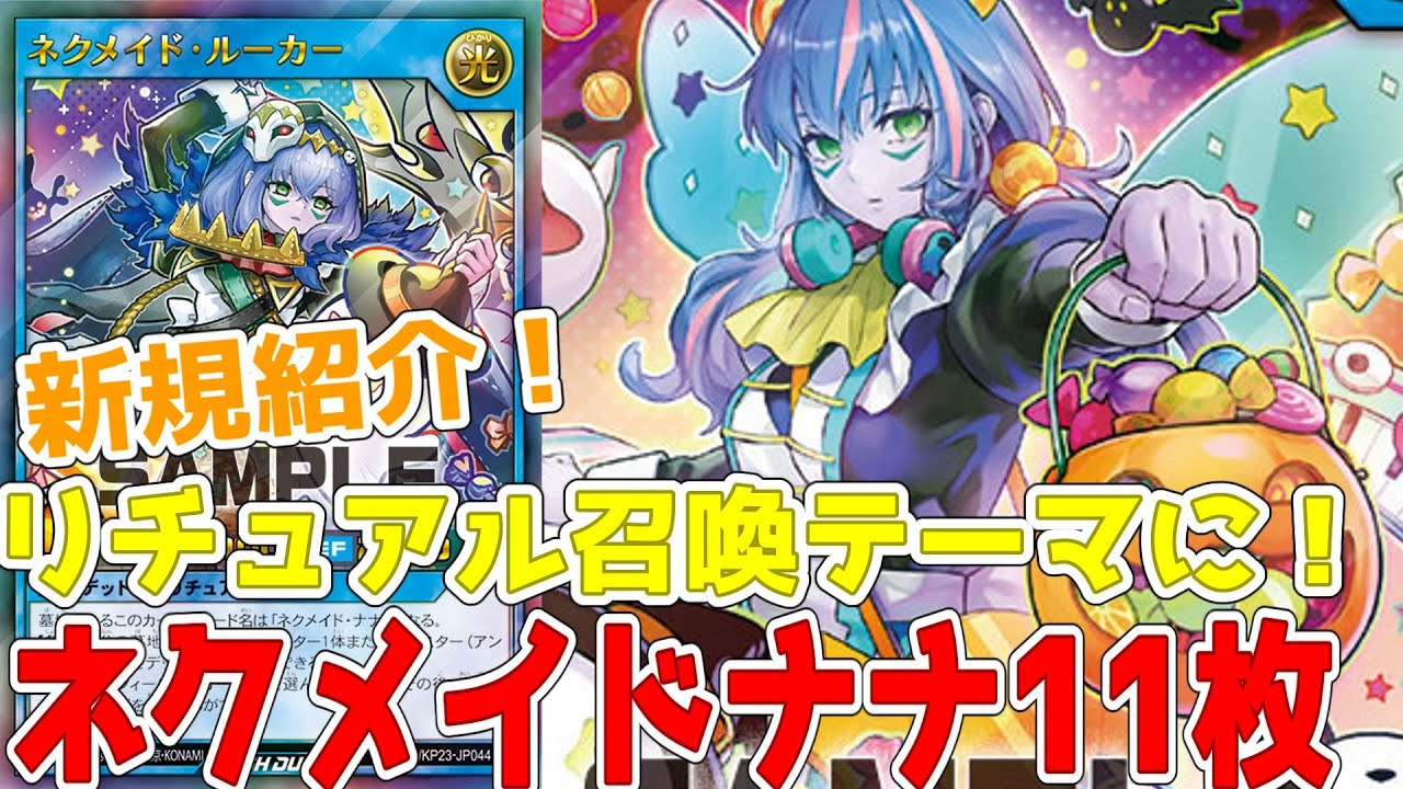 Rush Duel] New Introduction! 11 Ritual Summon themed Necromancer