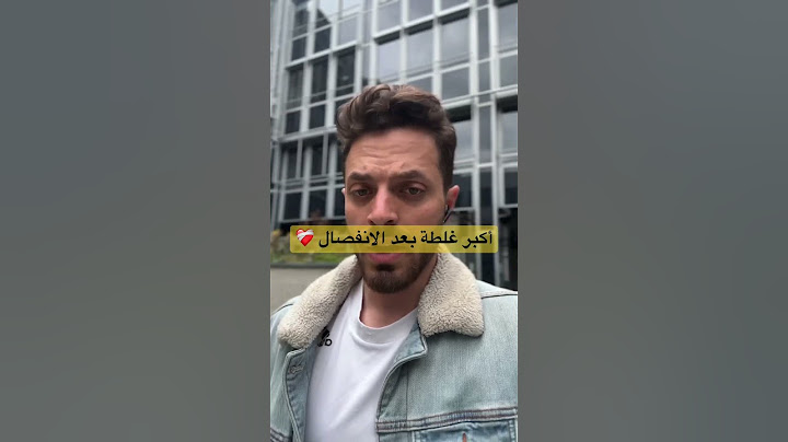أكبر غلطة بعد الانفصال 💔 #مشاعر #حب #explore