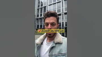 أكبر غلطة بعد الانفصال مشاعر حب Explore 