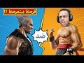 تيكن قرمط بيتمرمط Tekken 7 