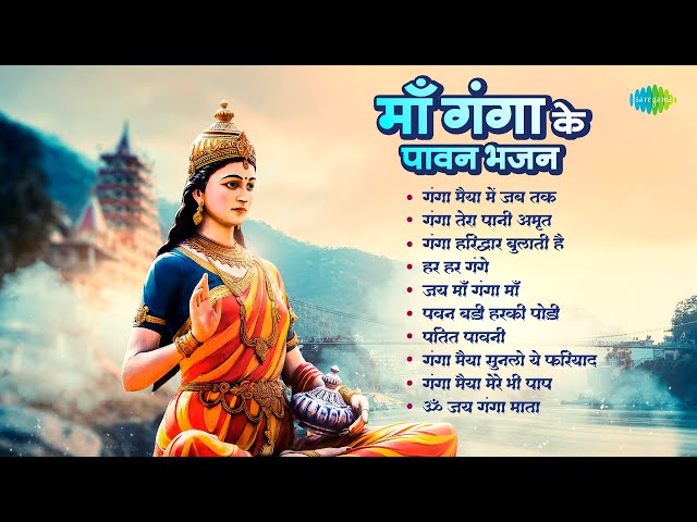 Ganga Mata Bhajan | Lata Mangeshkar | Ganga Maiya Men Jab Tak | Ganga Maiya Sunlo Ye Fariyad class=